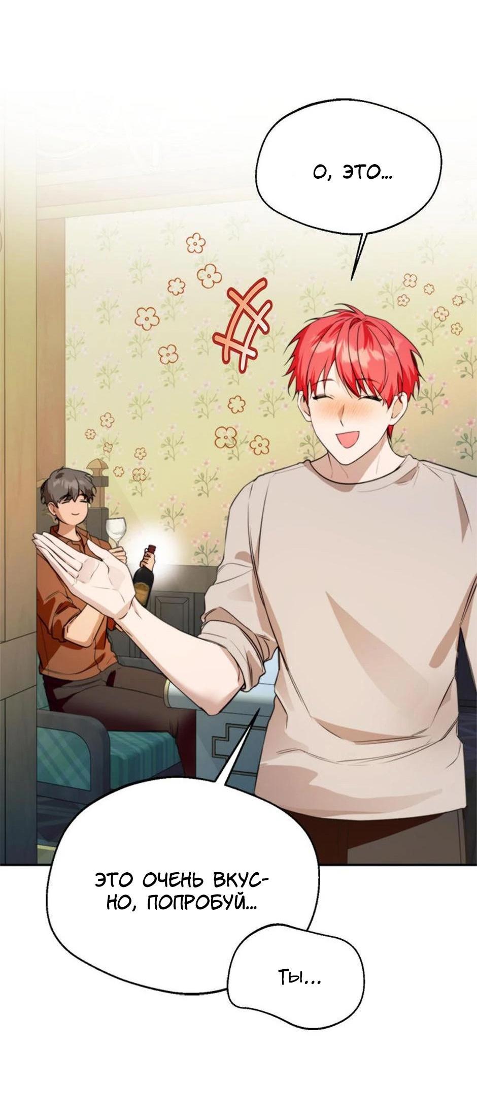 Манга Будьте осторожны, выбирая мужа - Глава 64 Страница 56