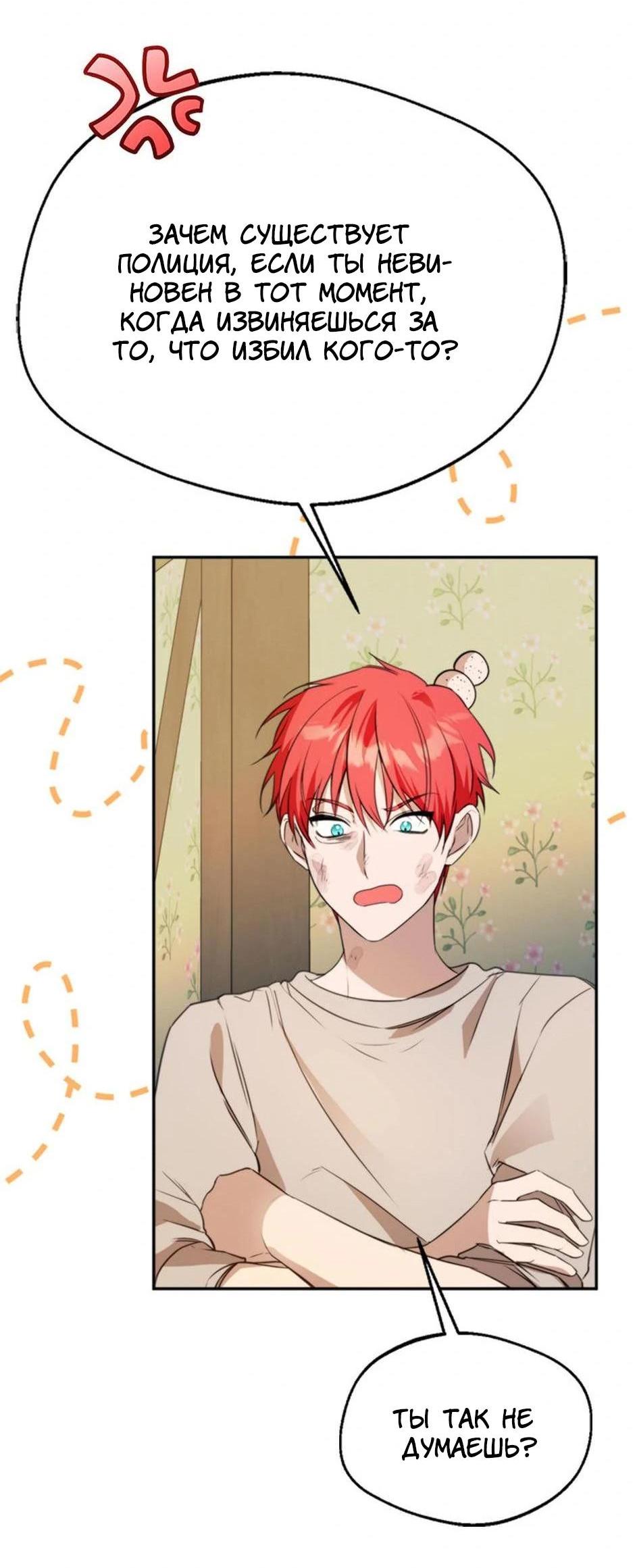 Манга Будьте осторожны, выбирая мужа - Глава 64 Страница 60