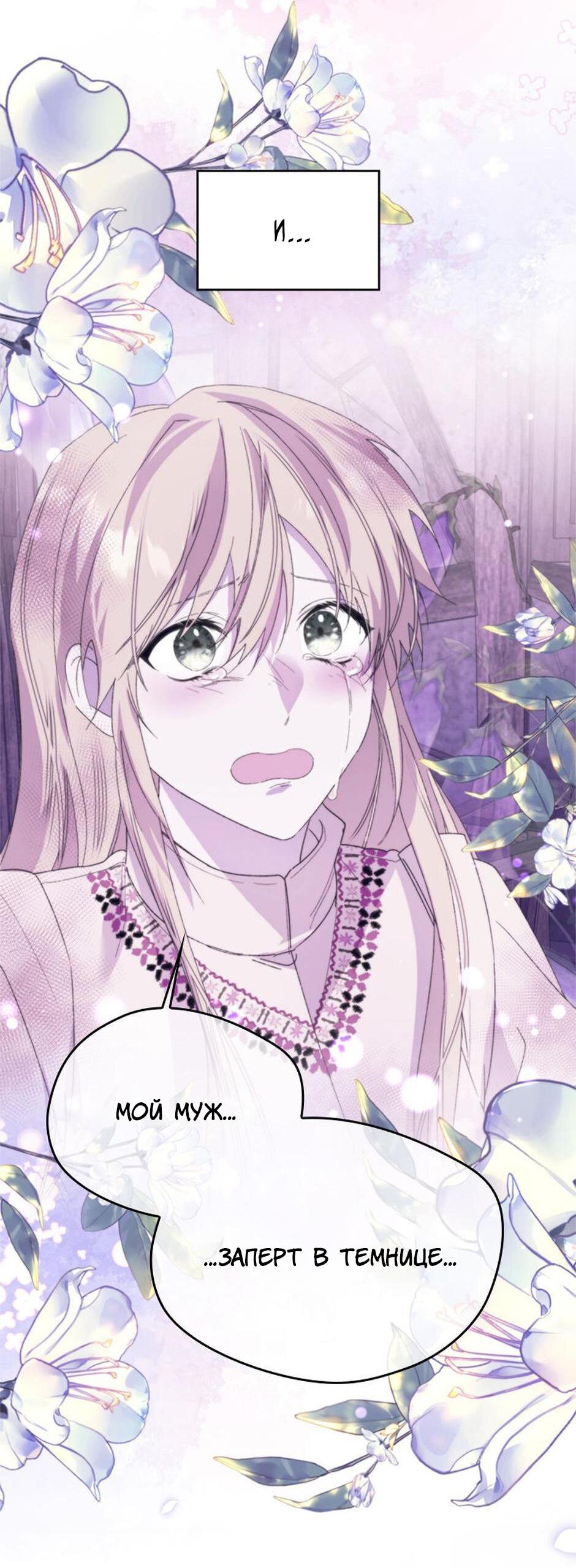 Манга Будьте осторожны, выбирая мужа - Глава 64 Страница 37