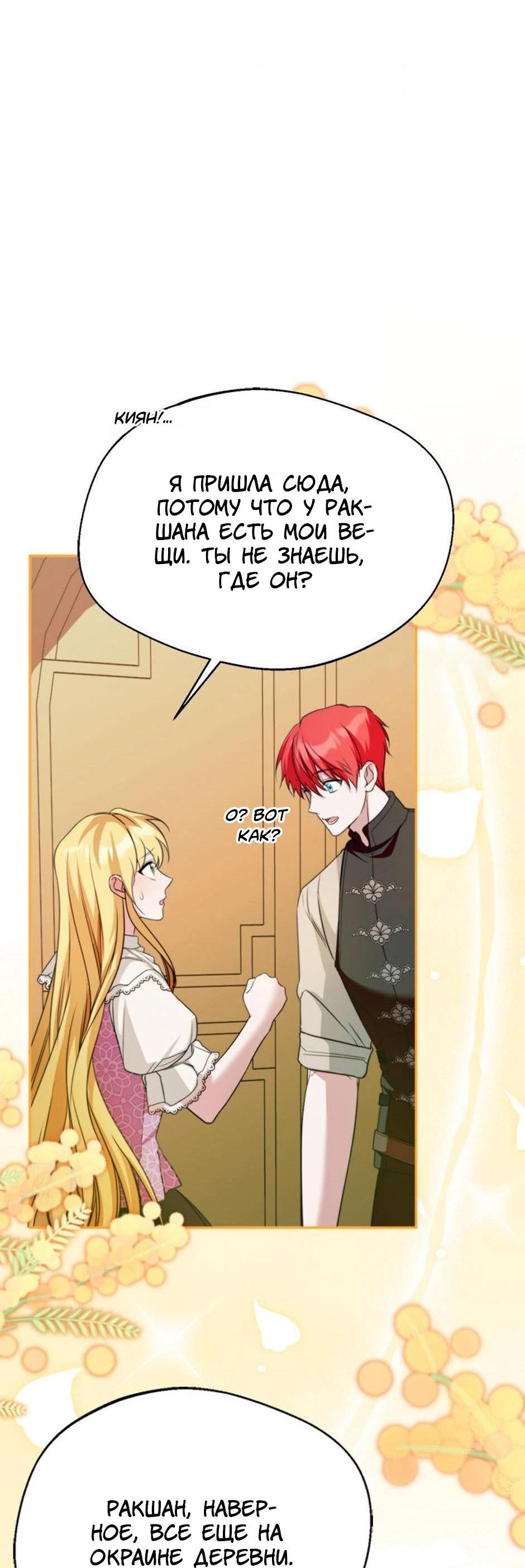 Манга Будьте осторожны, выбирая мужа - Глава 64 Страница 18