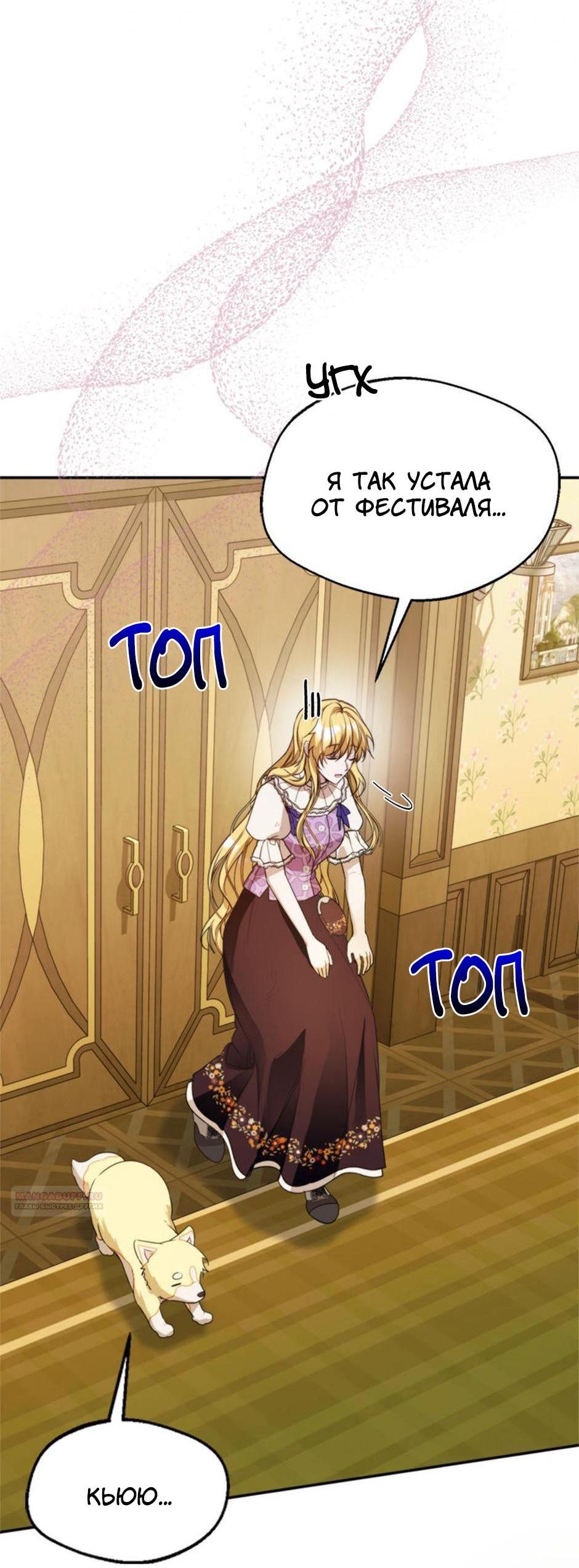 Манга Будьте осторожны, выбирая мужа - Глава 64 Страница 4