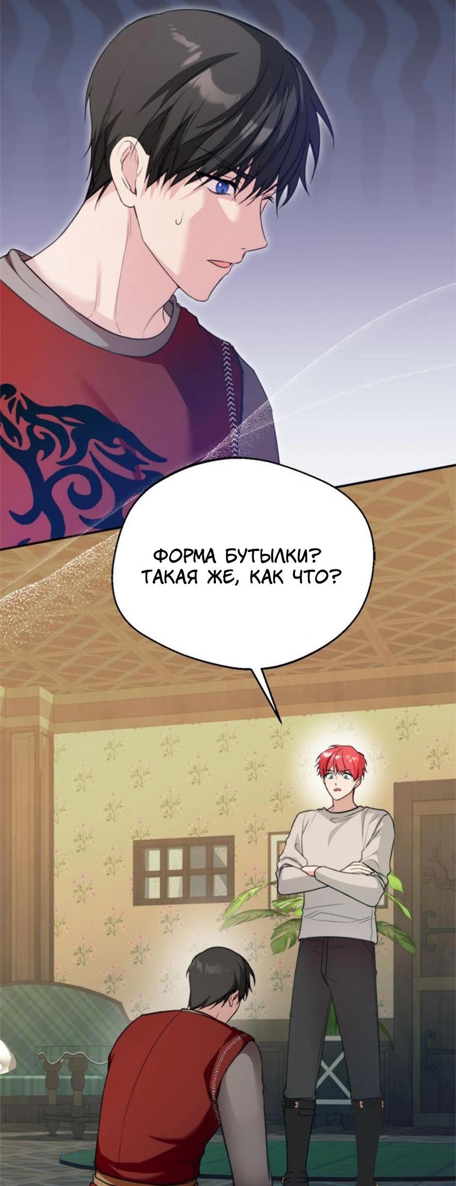 Манга Будьте осторожны, выбирая мужа - Глава 64 Страница 63