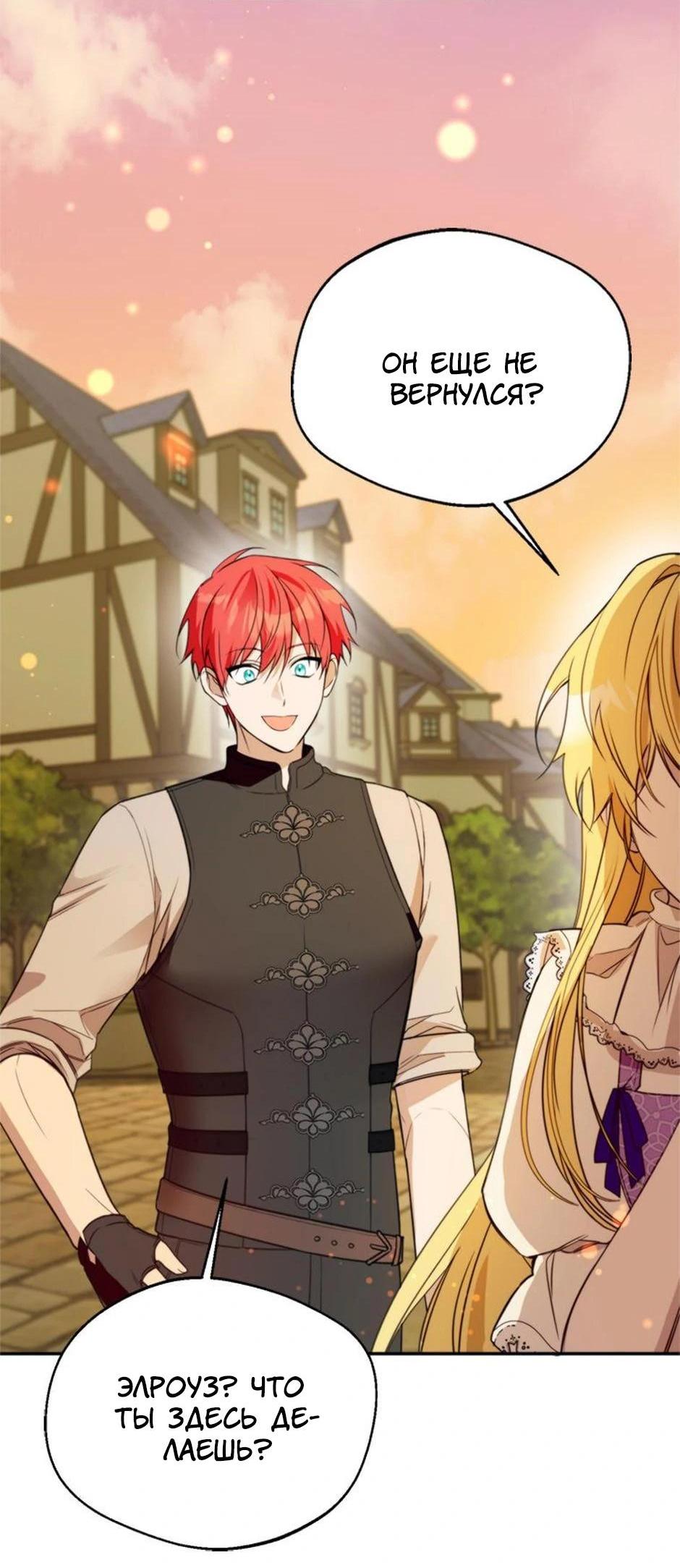 Манга Будьте осторожны, выбирая мужа - Глава 64 Страница 17