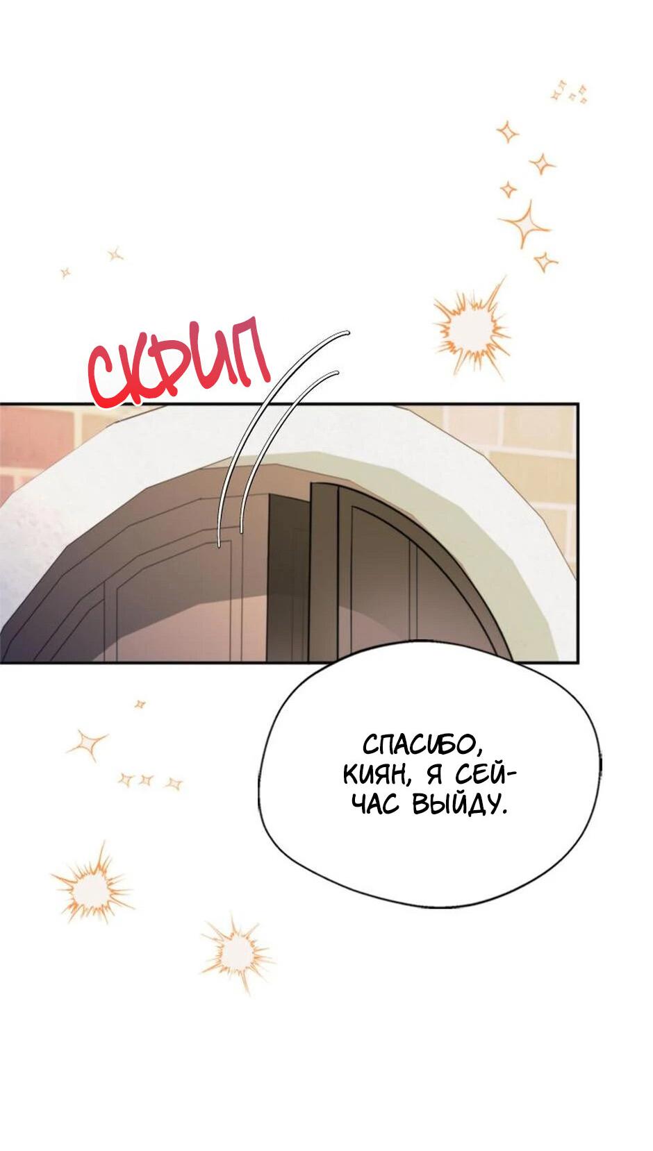 Манга Будьте осторожны, выбирая мужа - Глава 64 Страница 23