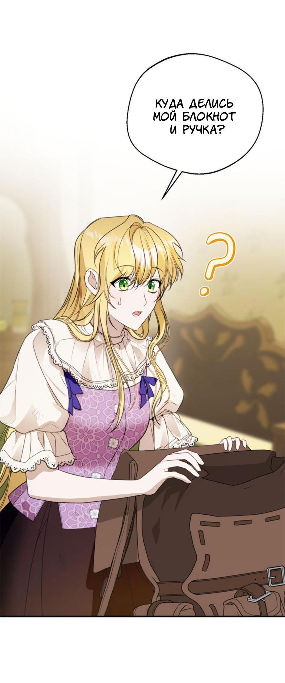 Манга Будьте осторожны, выбирая мужа - Глава 64 Страница 7