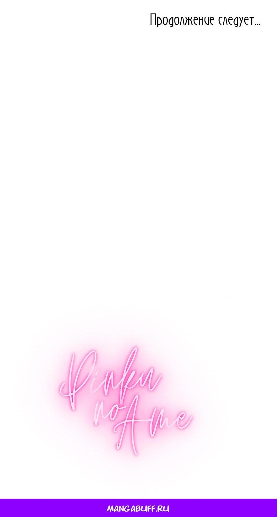 Манга Будьте осторожны, выбирая мужа - Глава 64 Страница 72