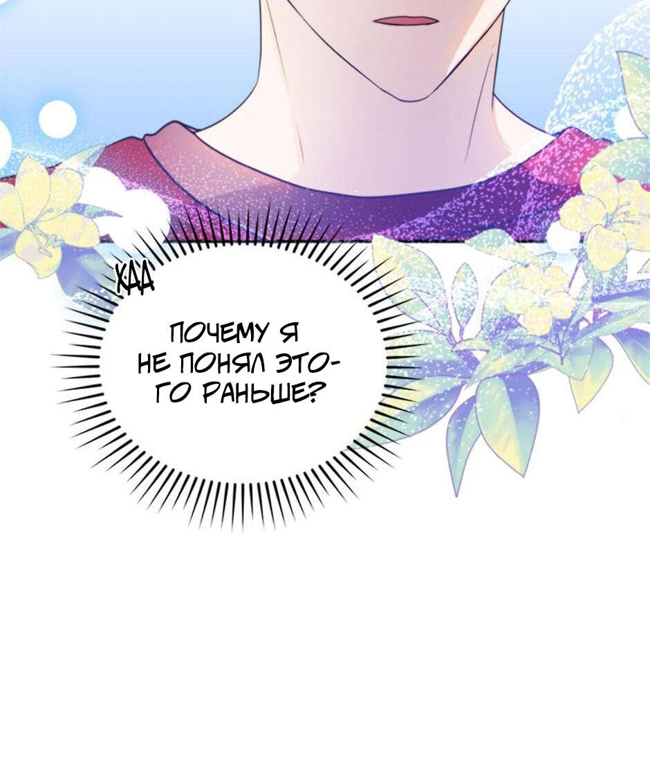 Манга Будьте осторожны, выбирая мужа - Глава 64 Страница 33