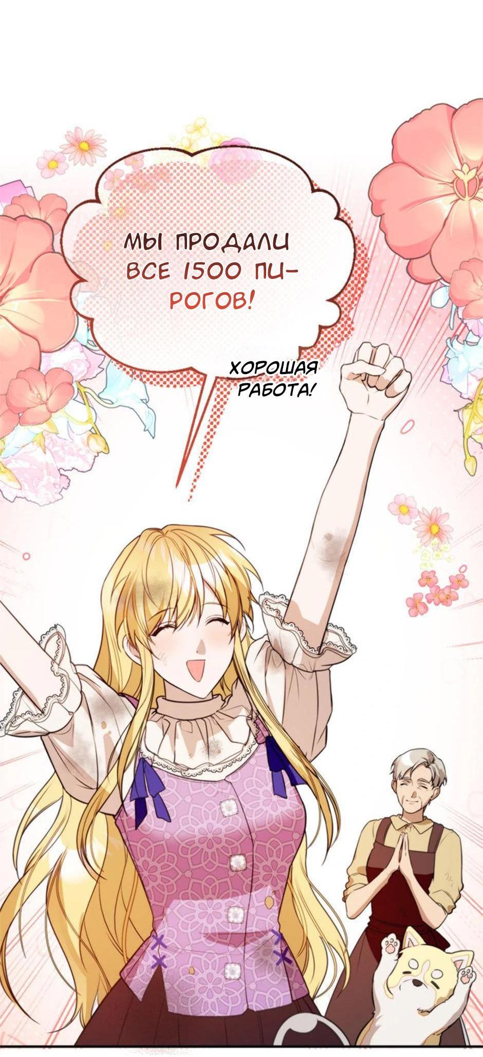 Манга Будьте осторожны, выбирая мужа - Глава 64 Страница 2