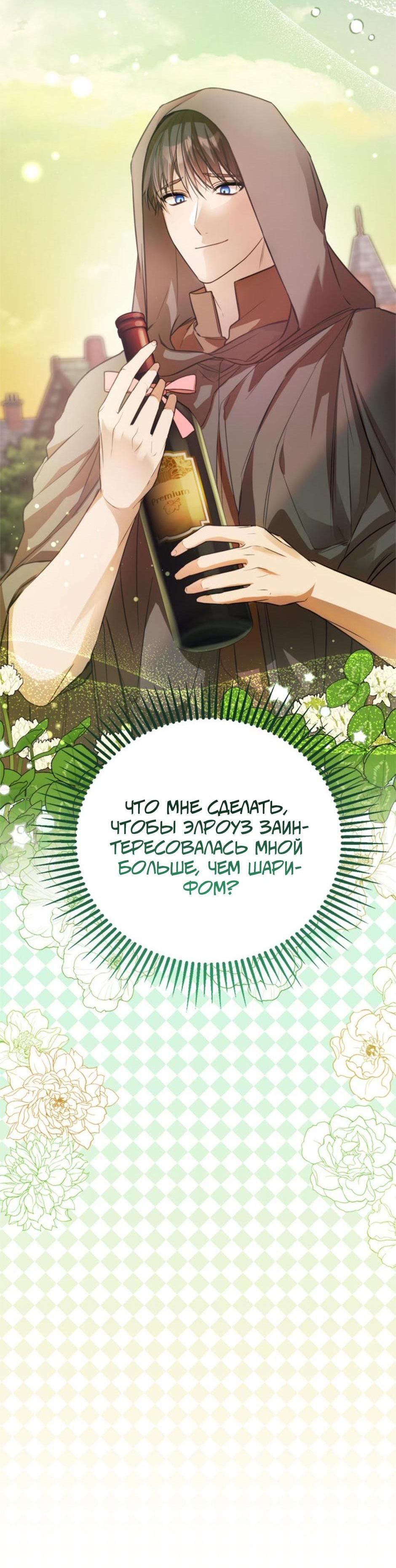 Манга Будьте осторожны, выбирая мужа - Глава 63 Страница 17