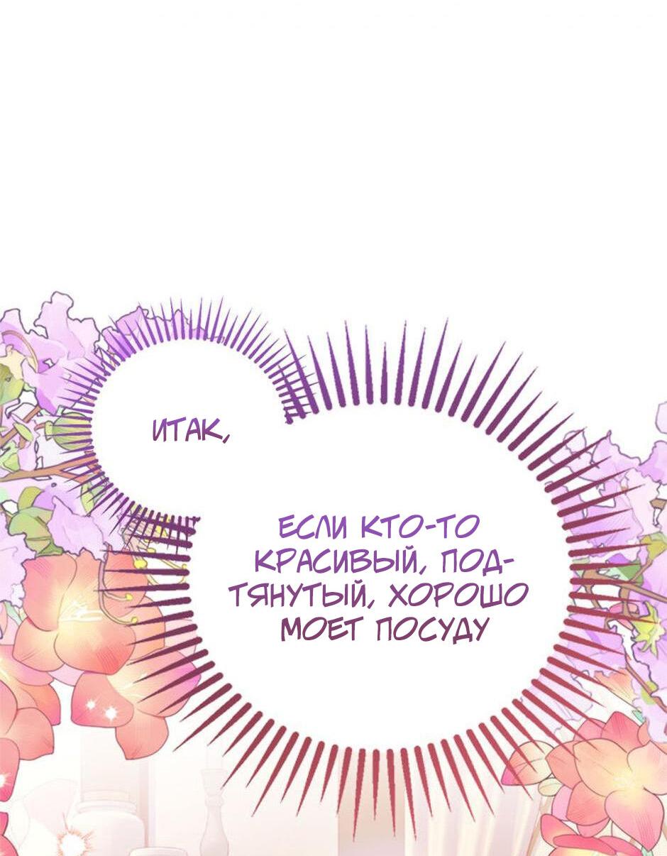 Манга Будьте осторожны, выбирая мужа - Глава 63 Страница 58