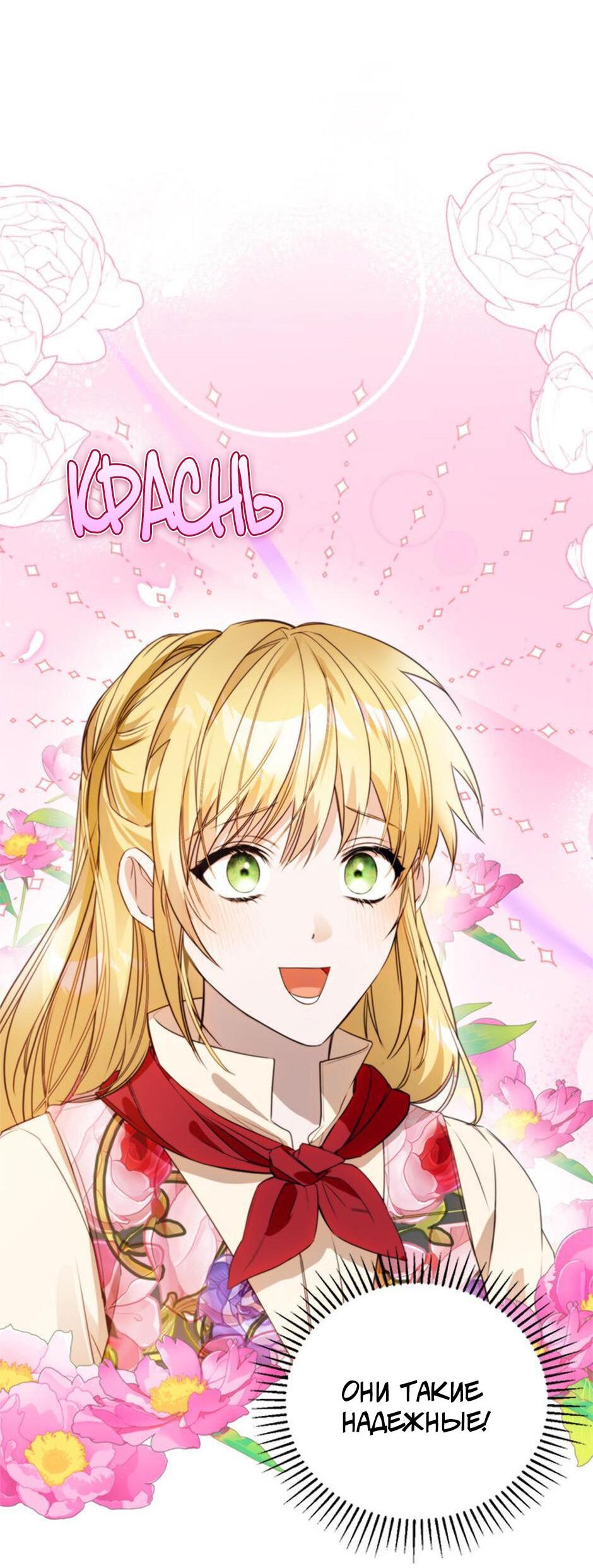 Манга Будьте осторожны, выбирая мужа - Глава 63 Страница 22