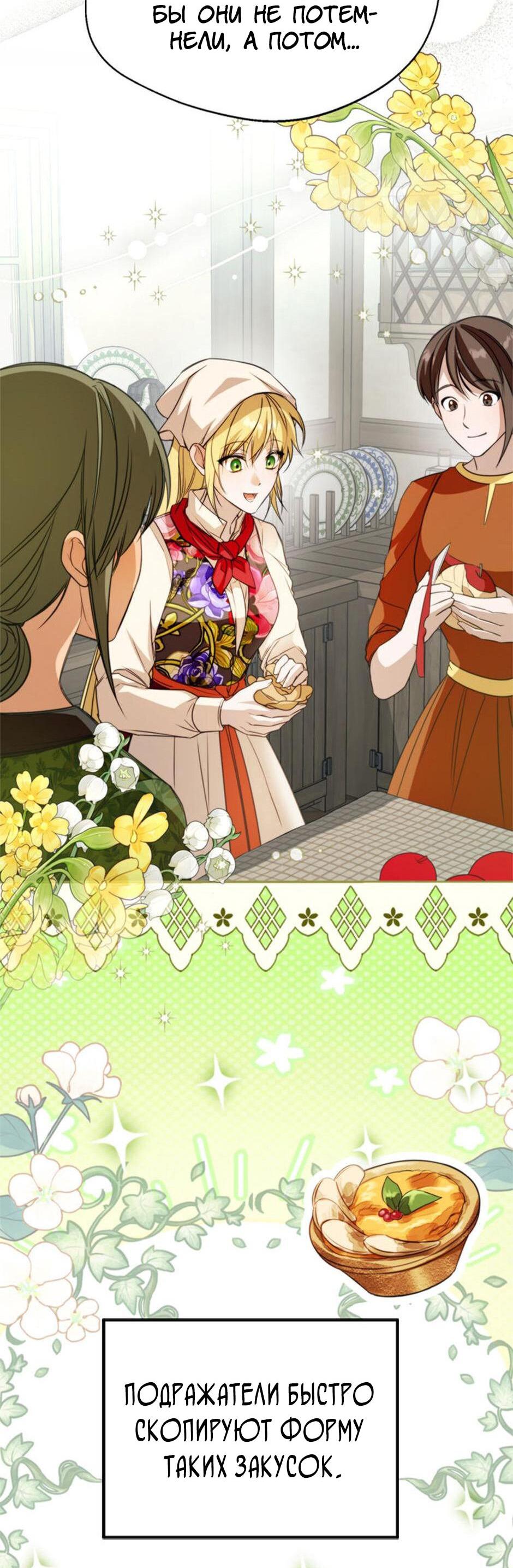 Манга Будьте осторожны, выбирая мужа - Глава 63 Страница 25