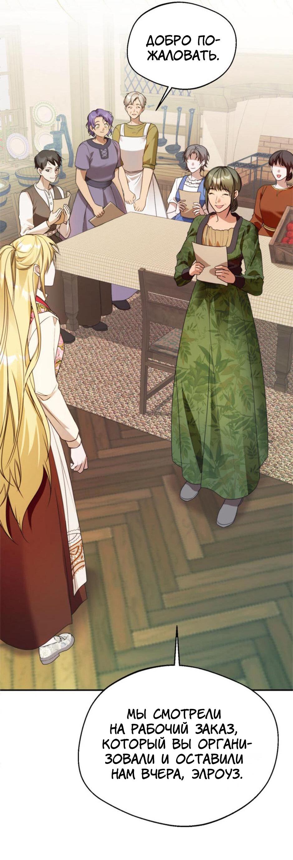 Манга Будьте осторожны, выбирая мужа - Глава 63 Страница 21