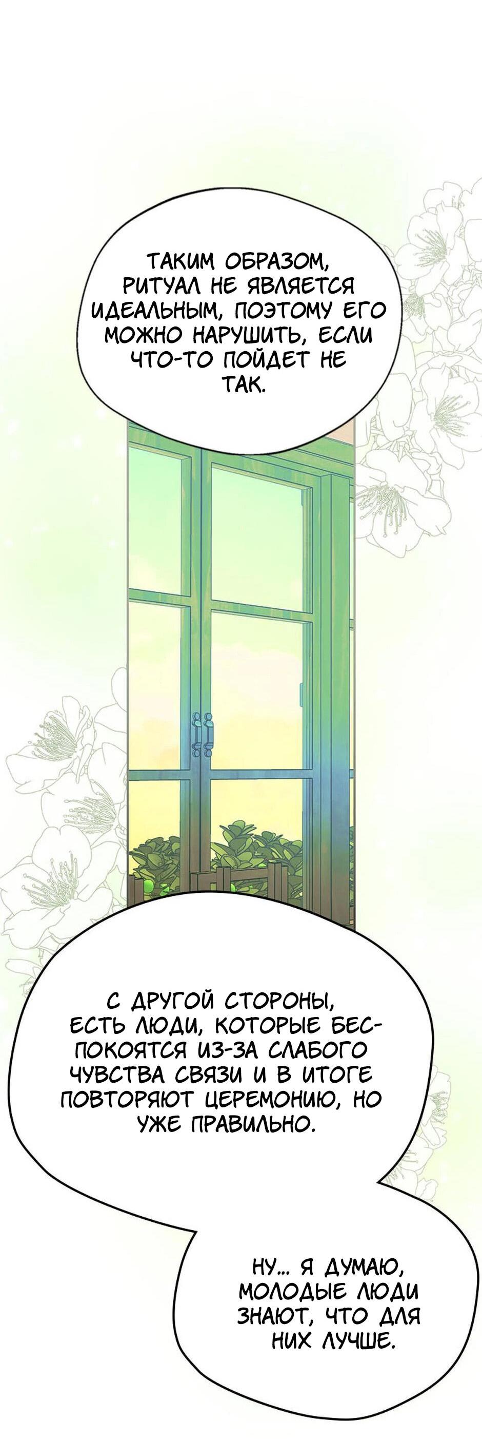 Манга Будьте осторожны, выбирая мужа - Глава 63 Страница 56