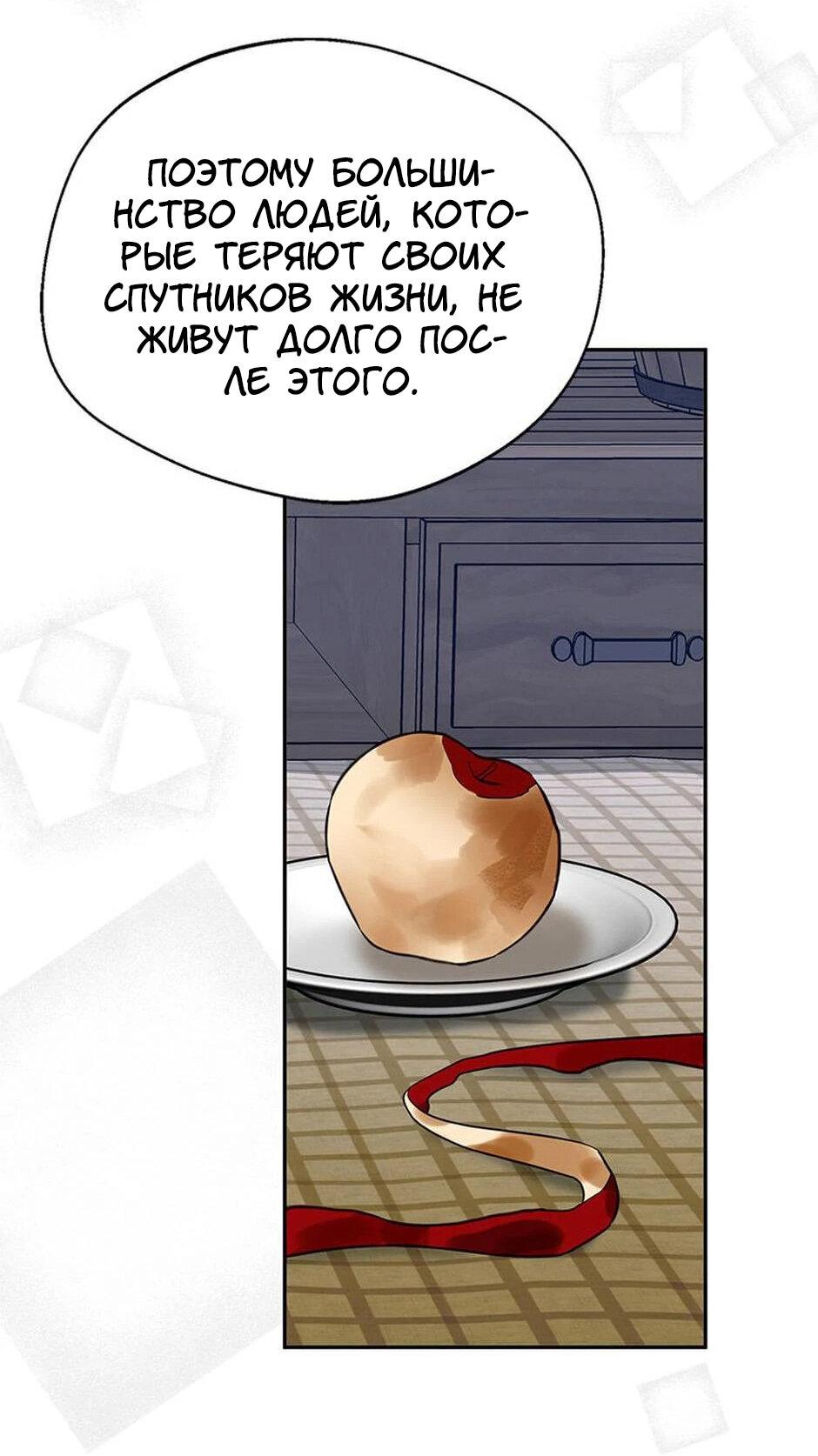 Манга Будьте осторожны, выбирая мужа - Глава 63 Страница 54