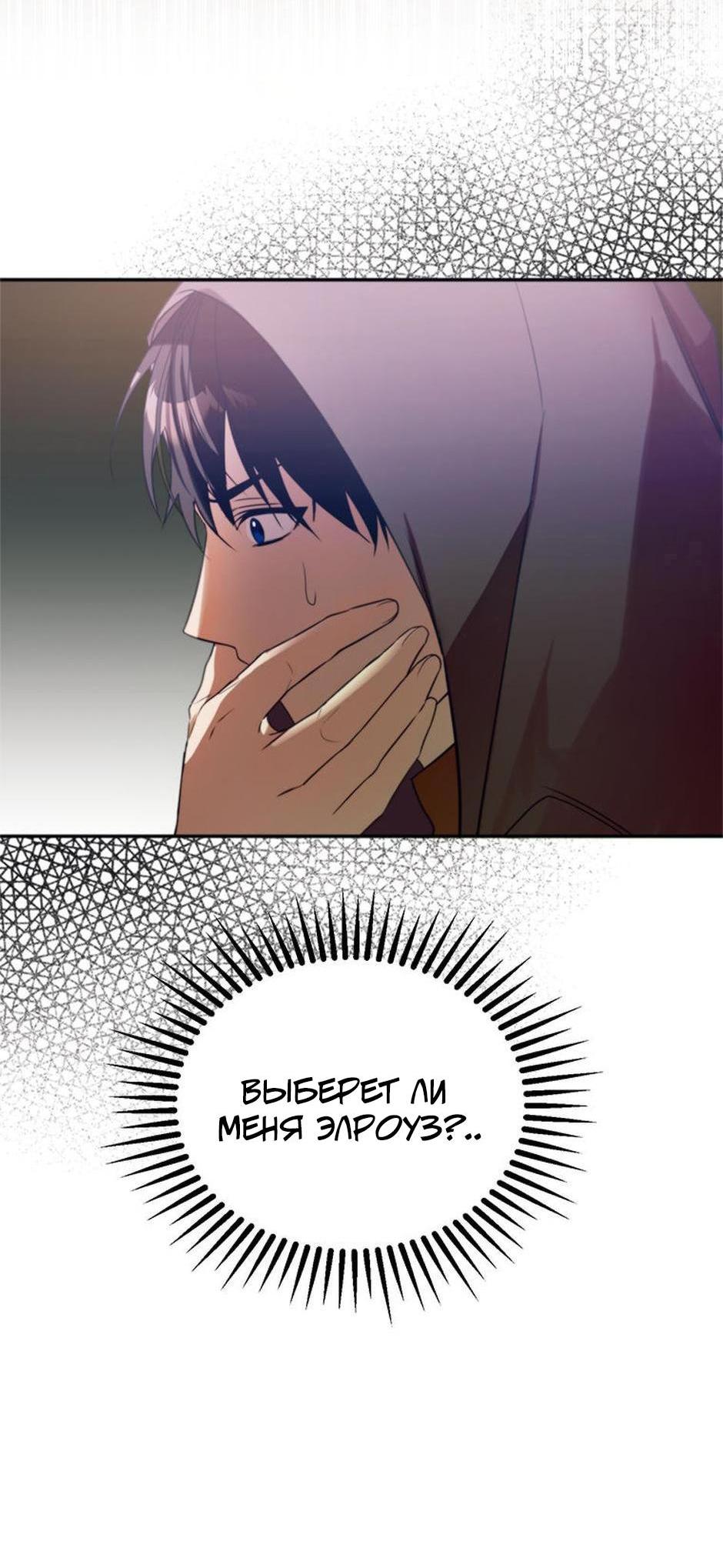 Манга Будьте осторожны, выбирая мужа - Глава 63 Страница 9