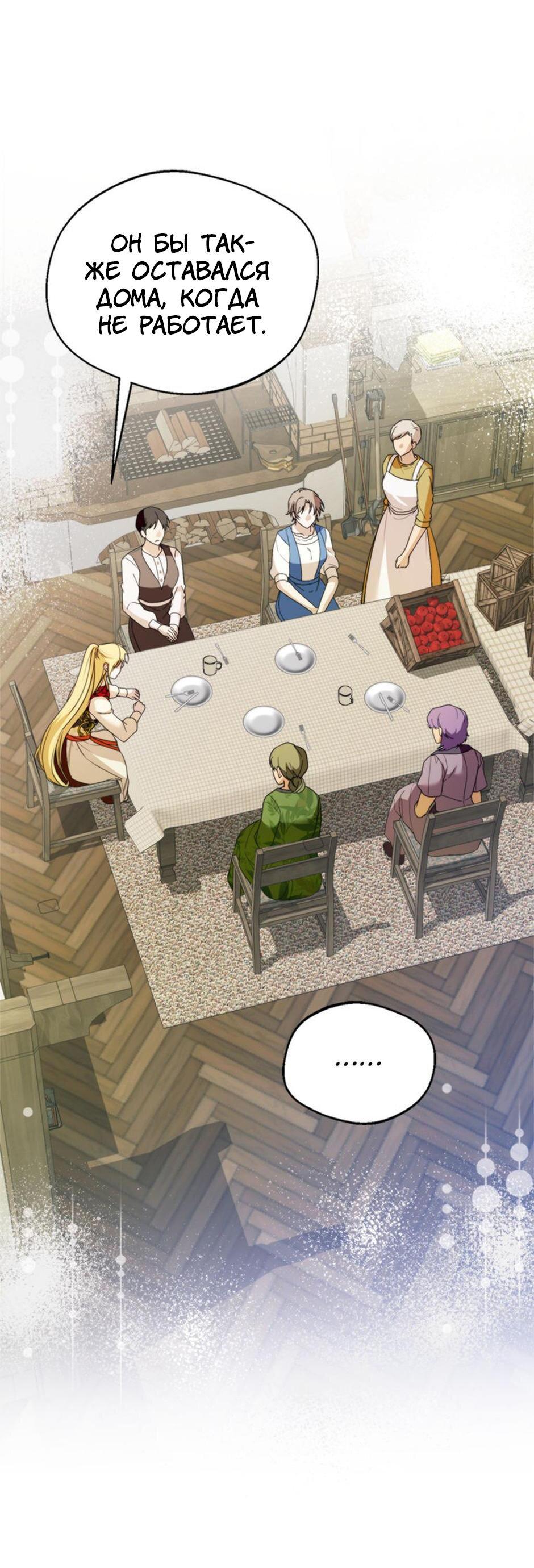 Манга Будьте осторожны, выбирая мужа - Глава 63 Страница 41