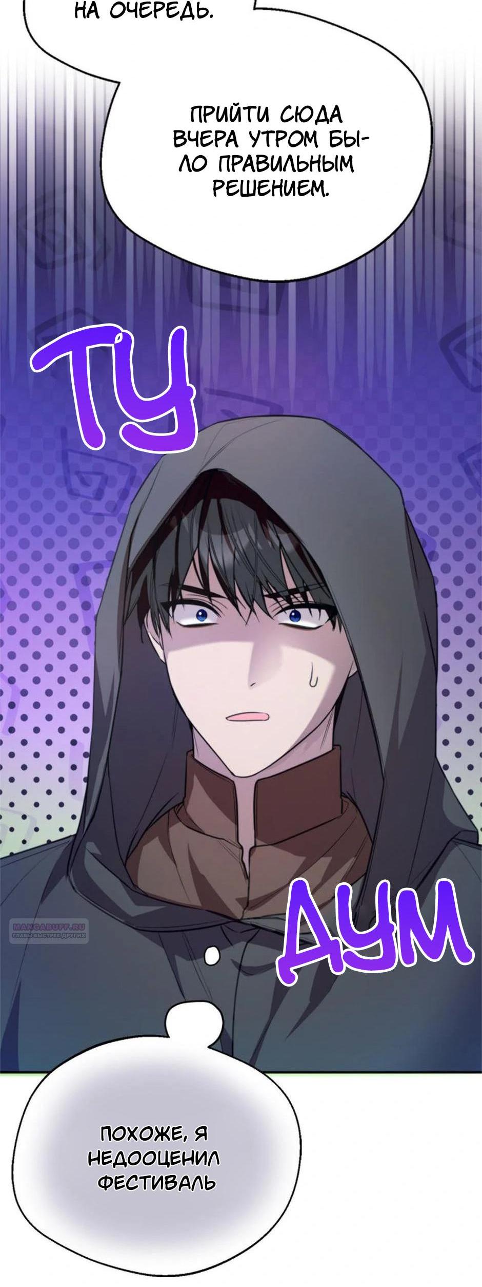 Манга Будьте осторожны, выбирая мужа - Глава 63 Страница 4