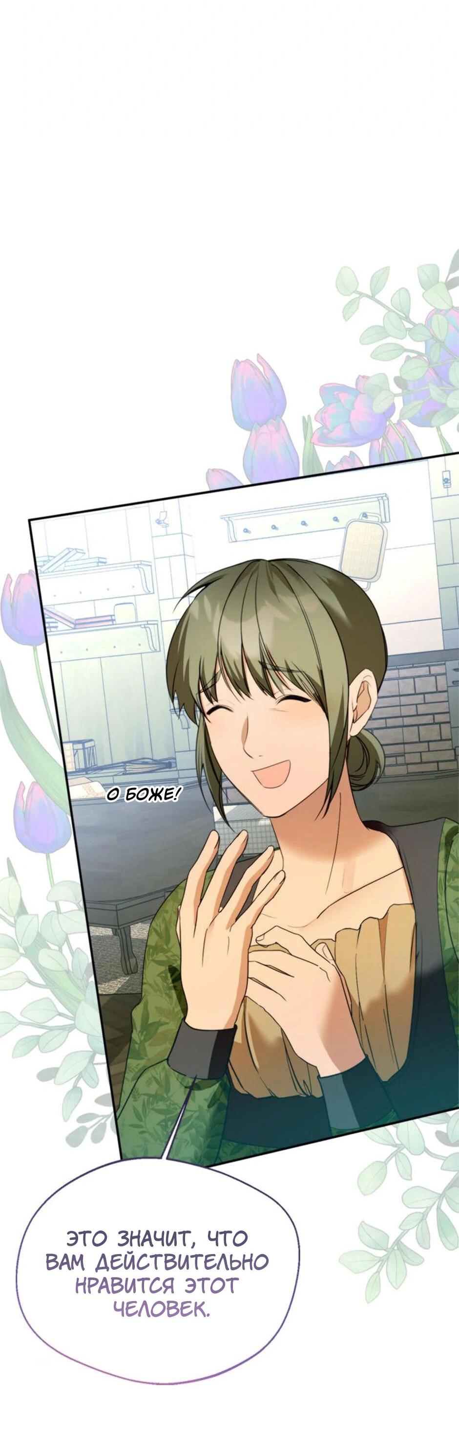 Манга Будьте осторожны, выбирая мужа - Глава 63 Страница 62