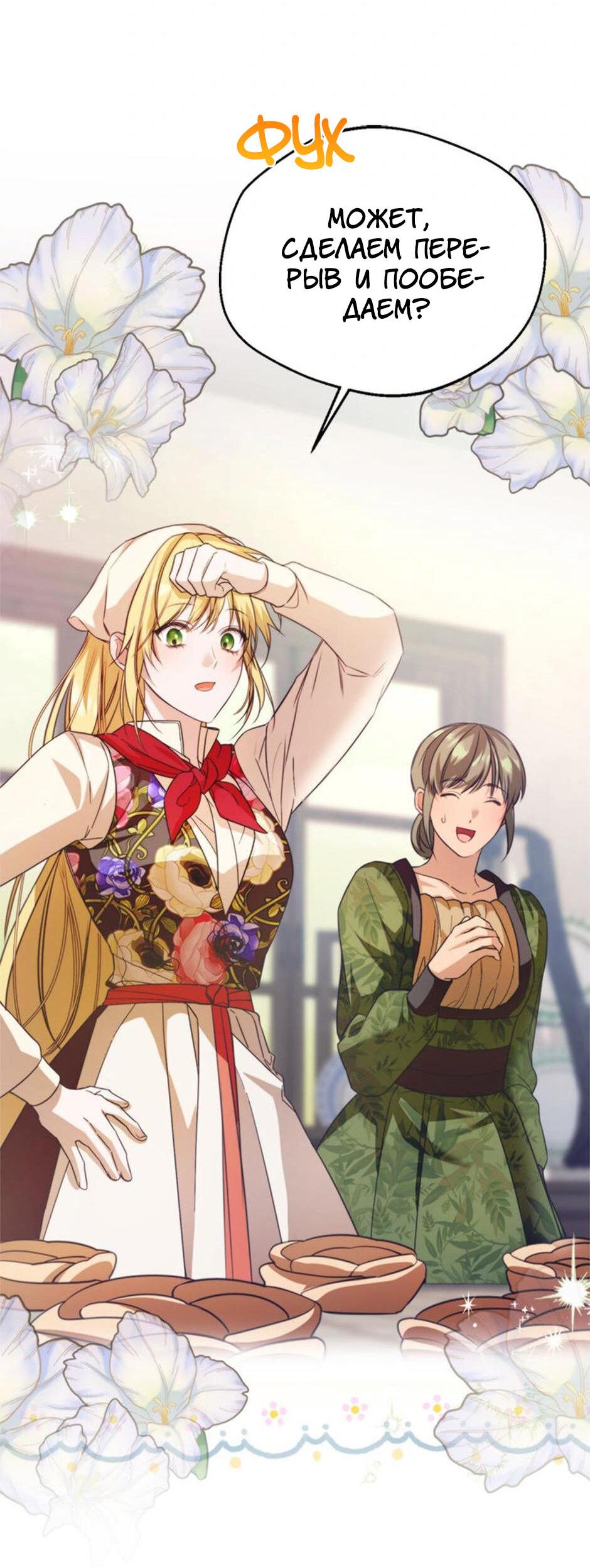 Манга Будьте осторожны, выбирая мужа - Глава 63 Страница 29