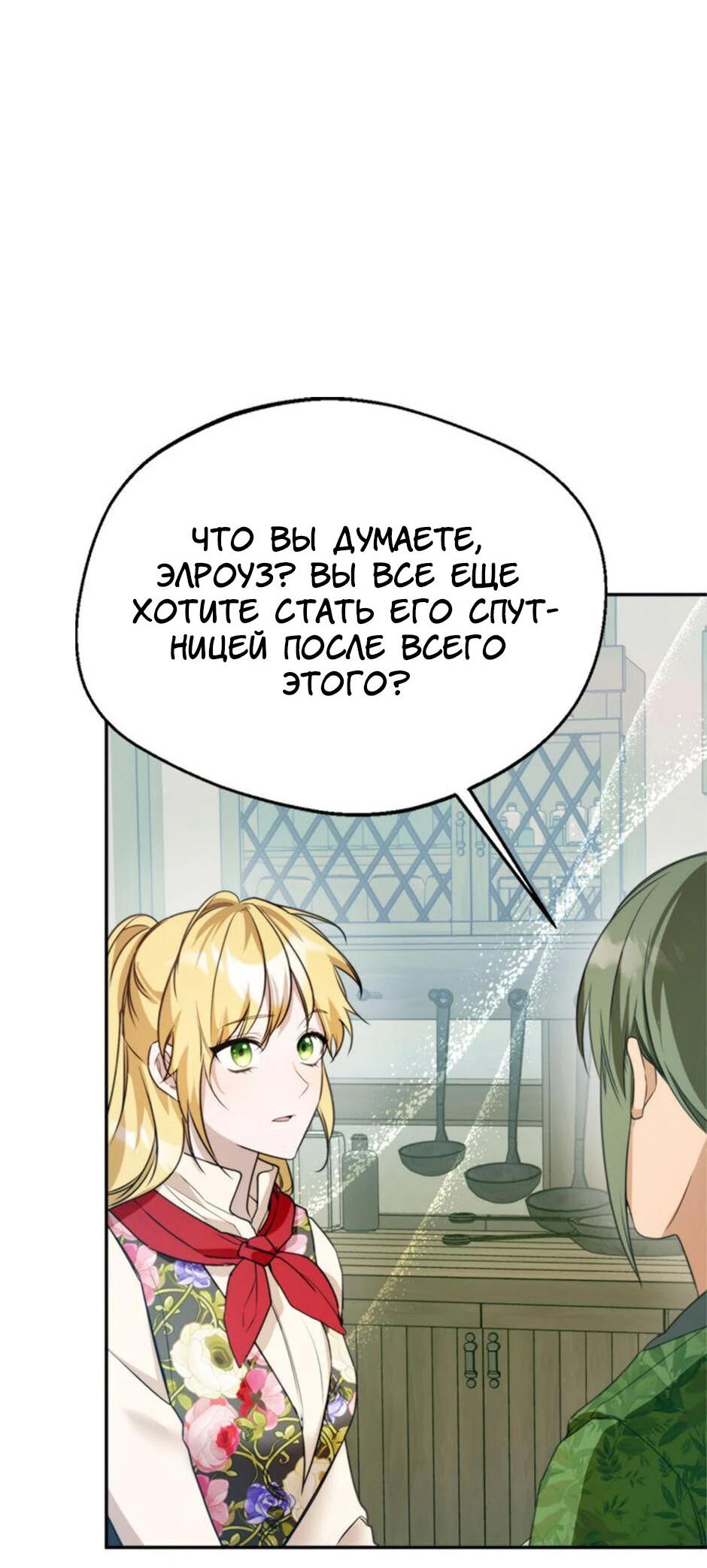 Манга Будьте осторожны, выбирая мужа - Глава 63 Страница 57