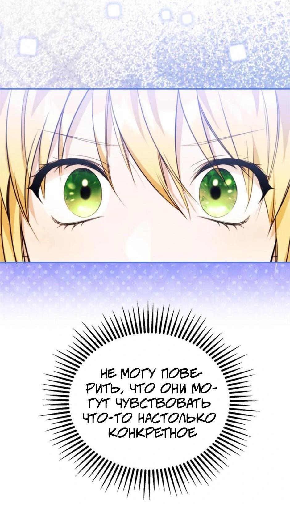 Манга Будьте осторожны, выбирая мужа - Глава 63 Страница 49