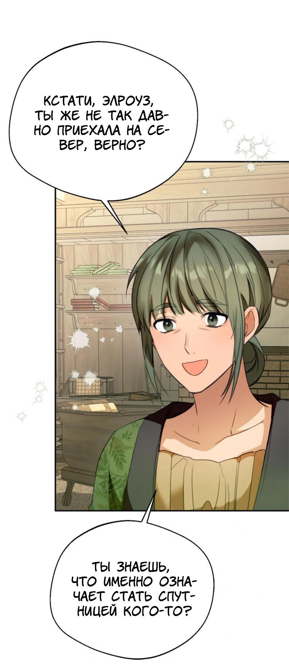 Манга Будьте осторожны, выбирая мужа - Глава 63 Страница 42