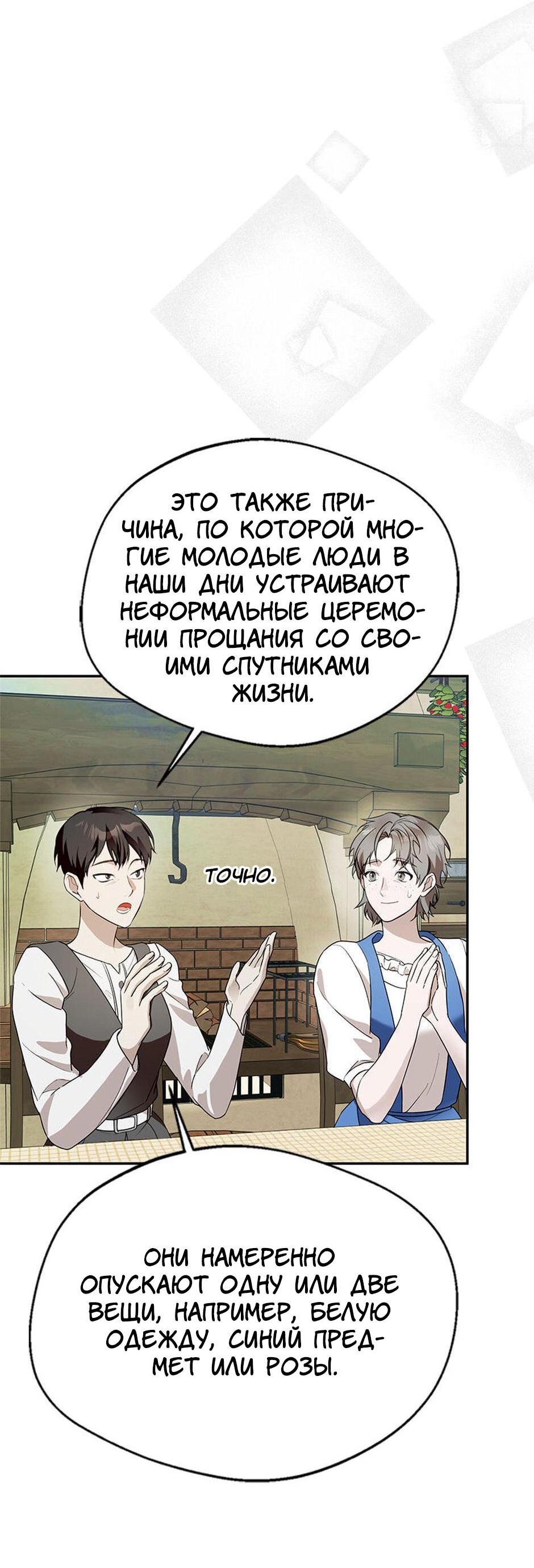 Манга Будьте осторожны, выбирая мужа - Глава 63 Страница 55