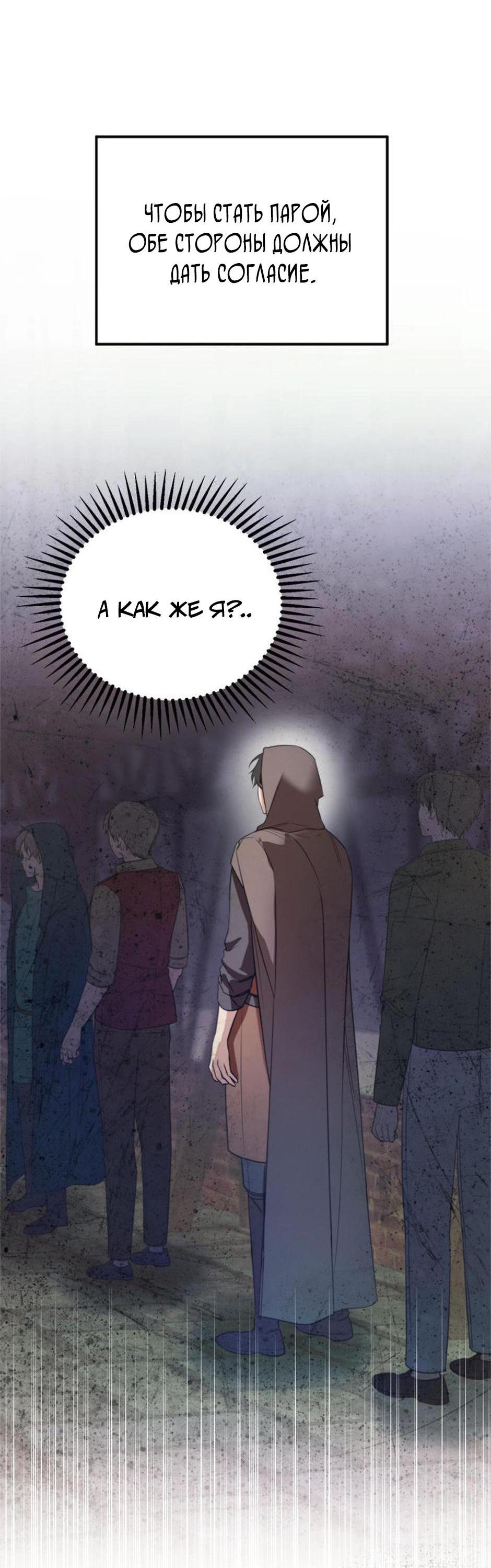 Манга Будьте осторожны, выбирая мужа - Глава 63 Страница 8