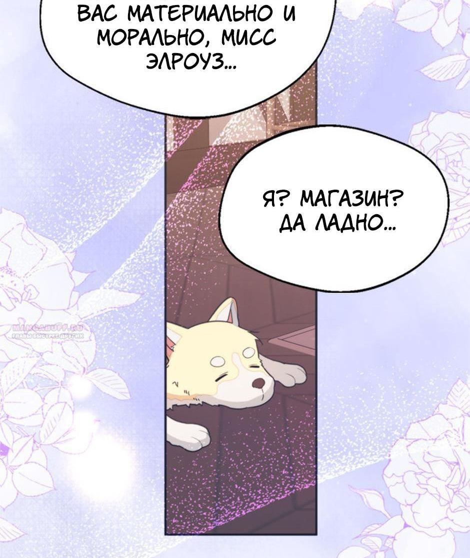 Манга Будьте осторожны, выбирая мужа - Глава 63 Страница 13