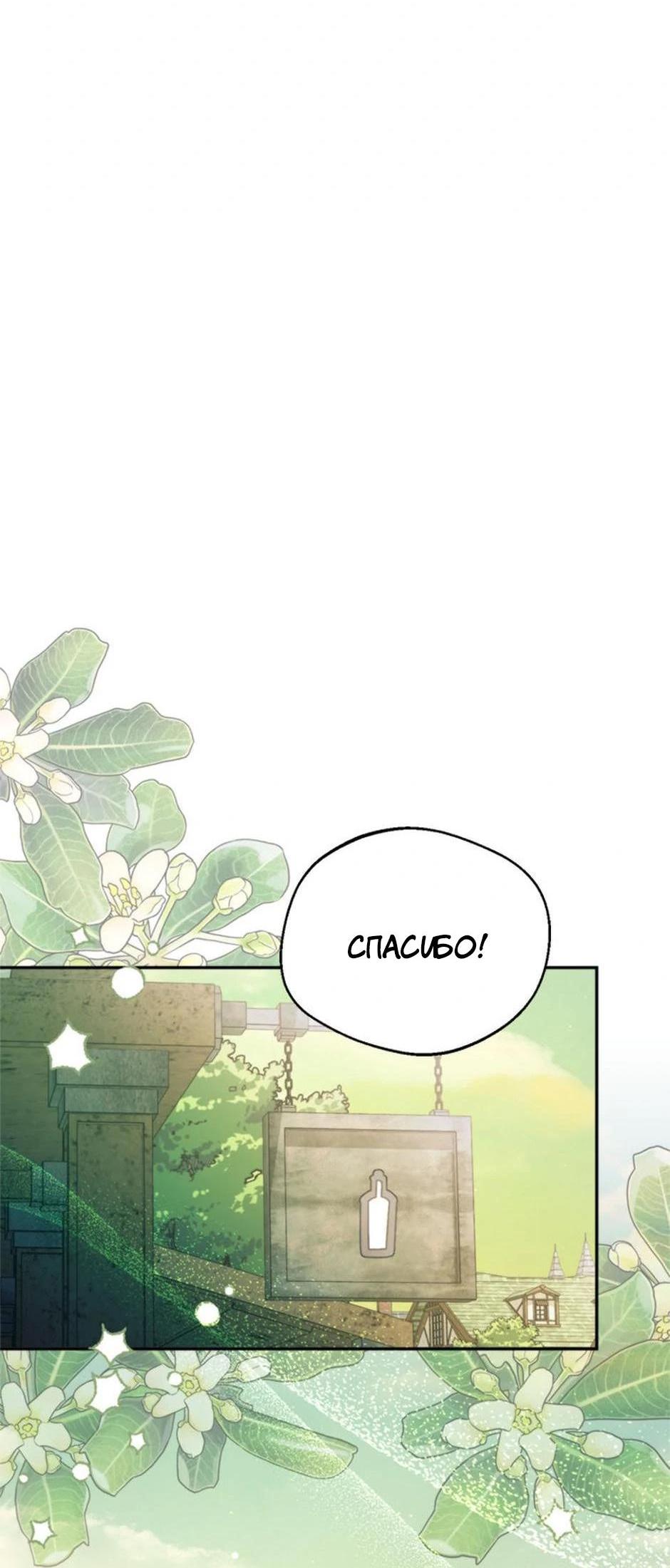 Манга Будьте осторожны, выбирая мужа - Глава 63 Страница 16