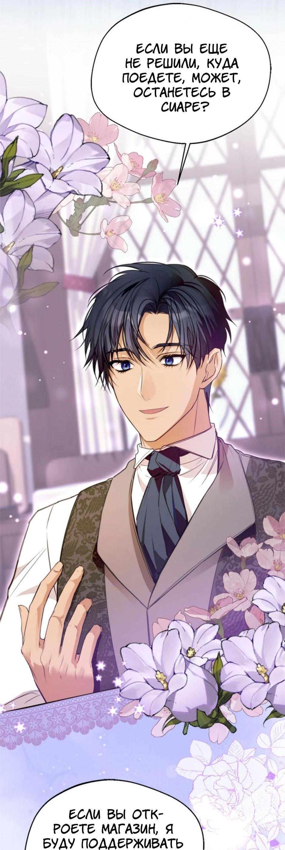 Манга Будьте осторожны, выбирая мужа - Глава 63 Страница 12