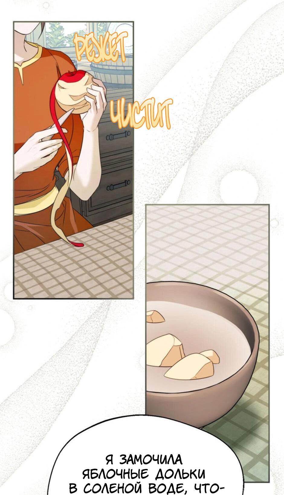 Манга Будьте осторожны, выбирая мужа - Глава 63 Страница 24