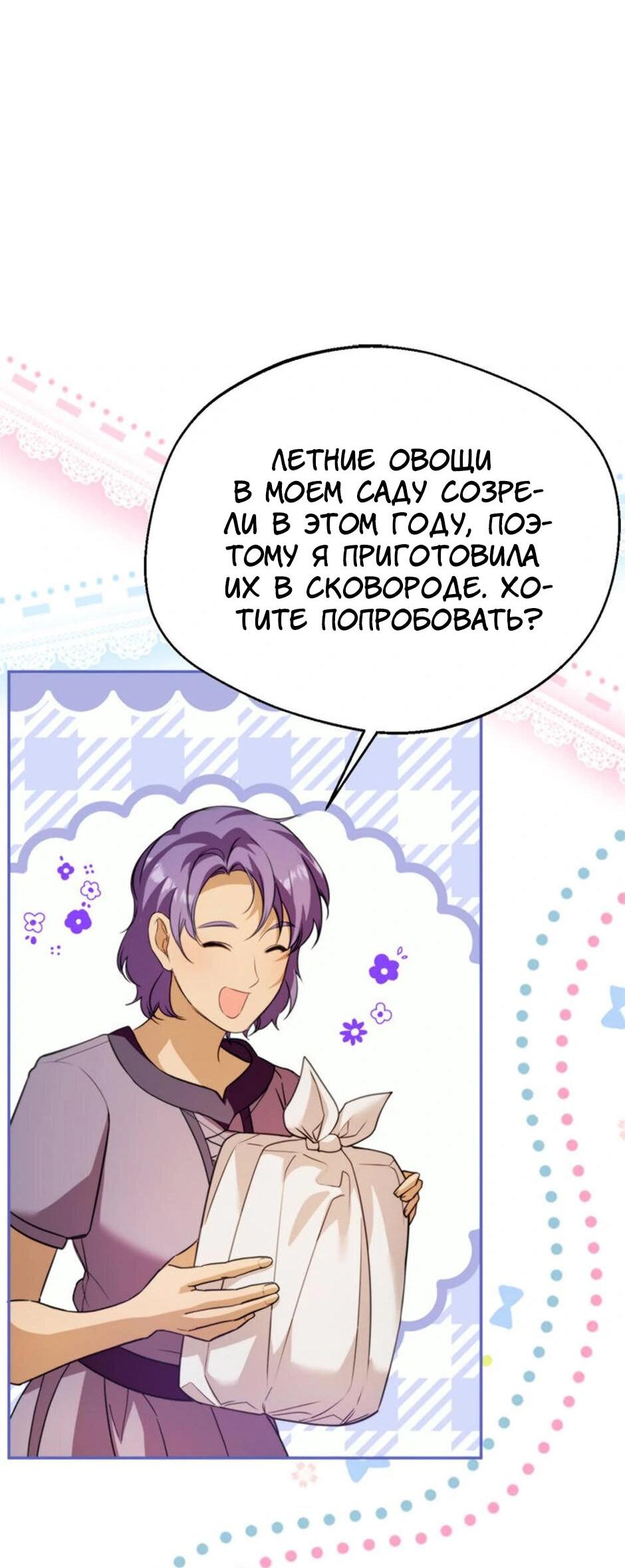 Манга Будьте осторожны, выбирая мужа - Глава 63 Страница 30