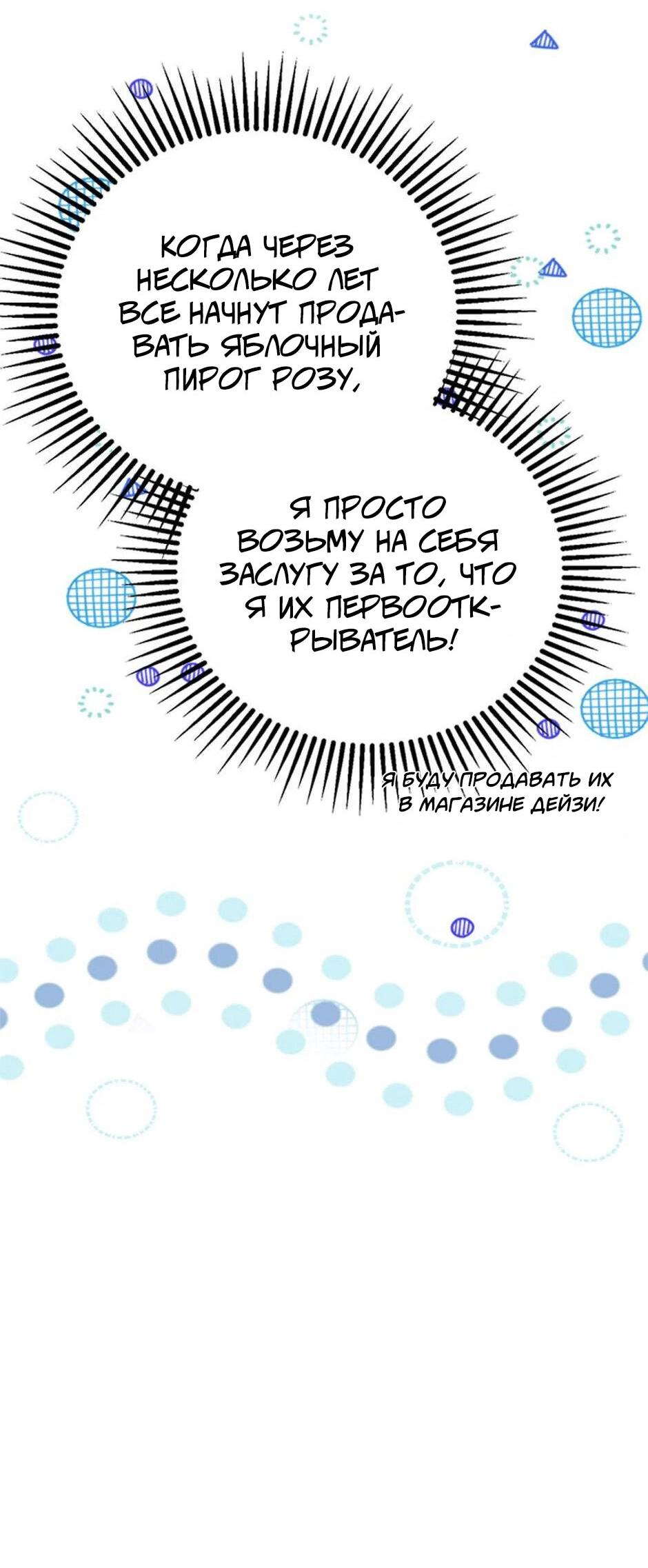 Манга Будьте осторожны, выбирая мужа - Глава 63 Страница 27