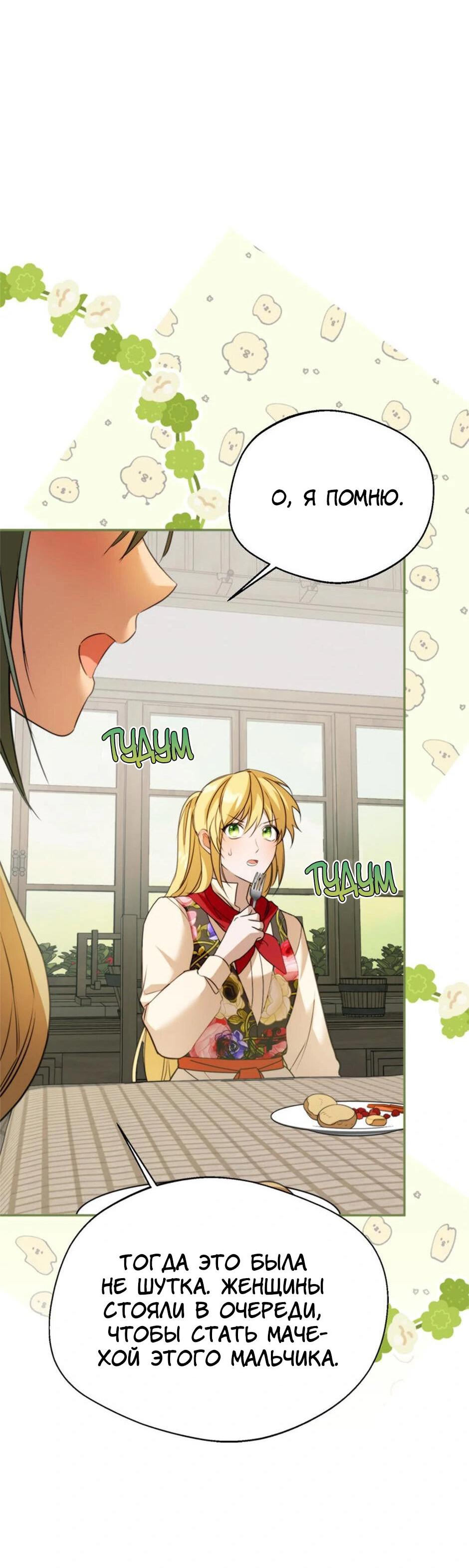 Манга Будьте осторожны, выбирая мужа - Глава 63 Страница 36