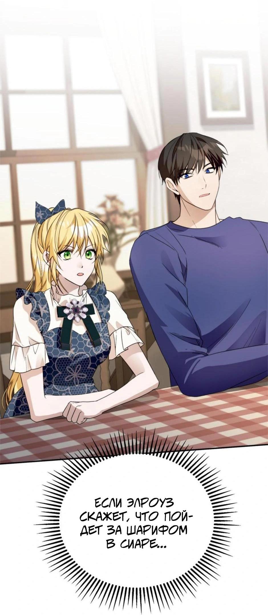 Манга Будьте осторожны, выбирая мужа - Глава 63 Страница 15