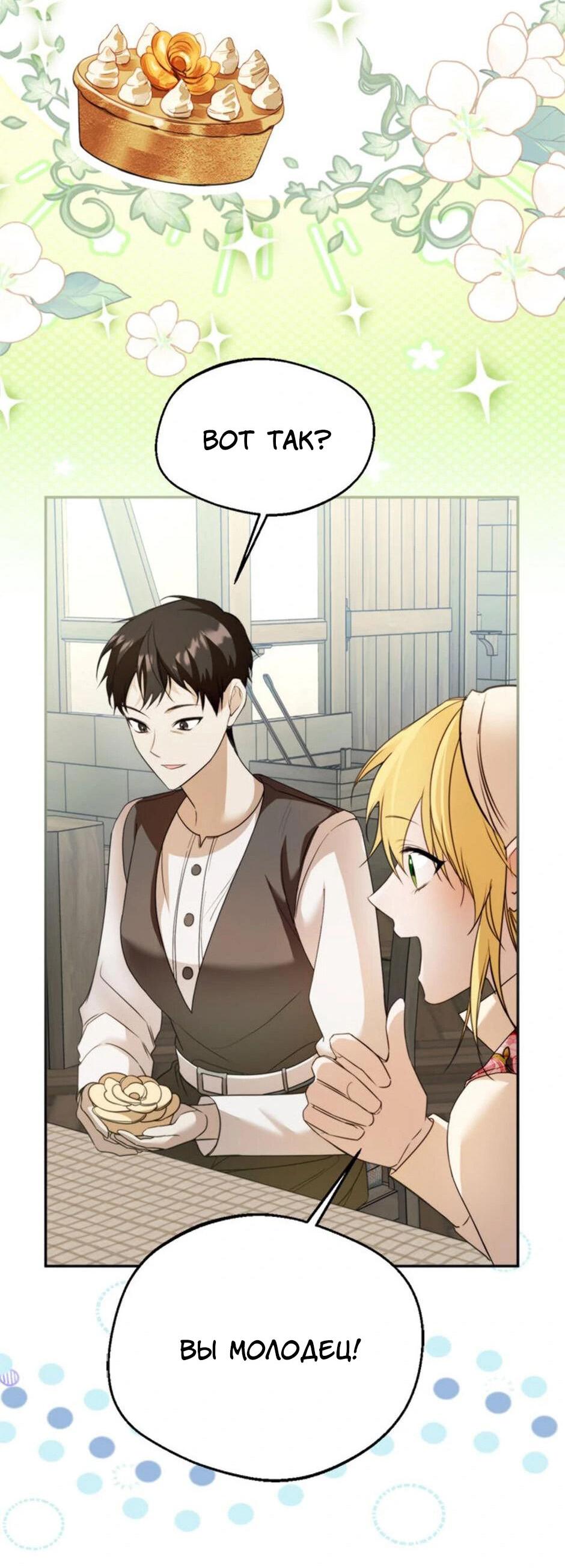 Манга Будьте осторожны, выбирая мужа - Глава 63 Страница 26