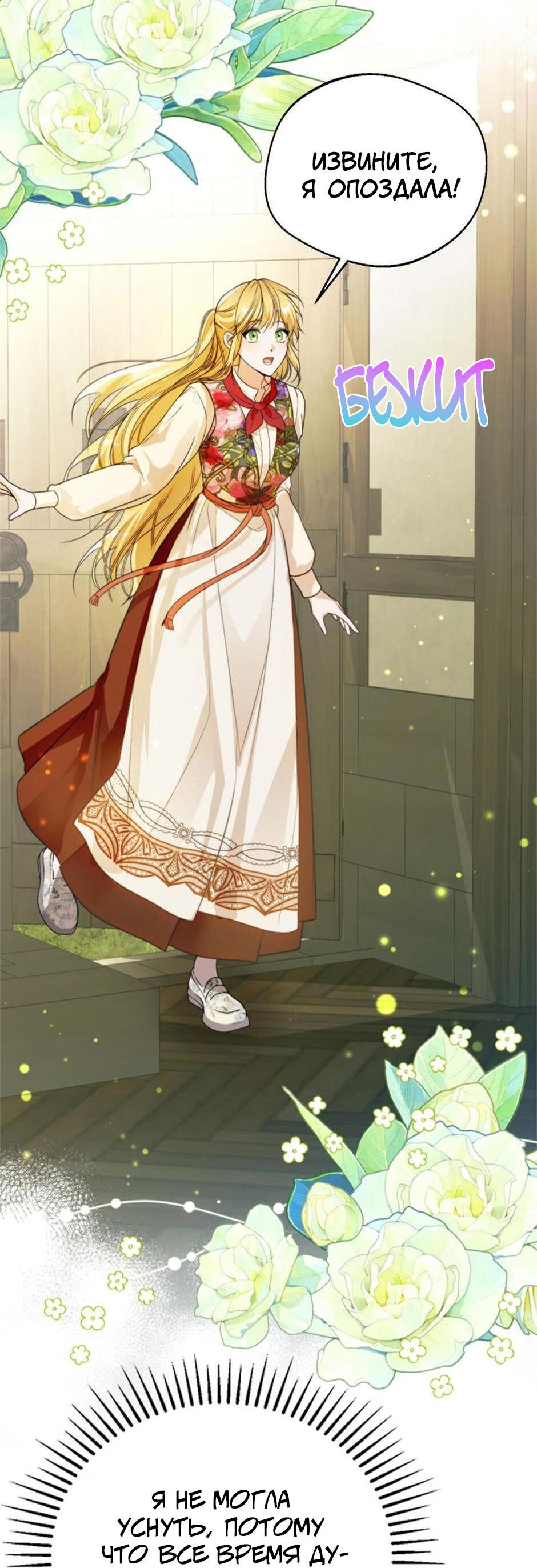 Манга Будьте осторожны, выбирая мужа - Глава 63 Страница 19