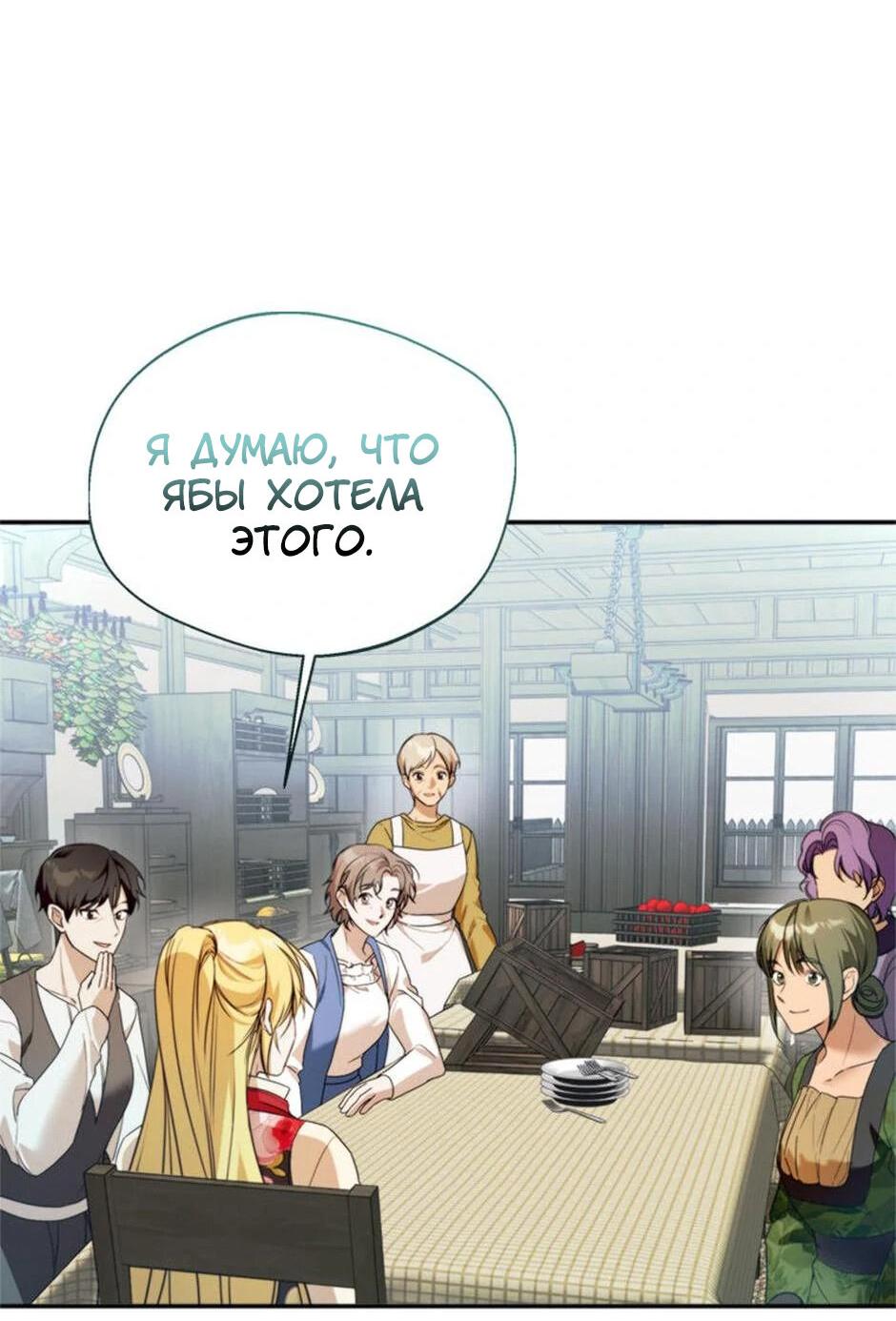 Манга Будьте осторожны, выбирая мужа - Глава 63 Страница 61