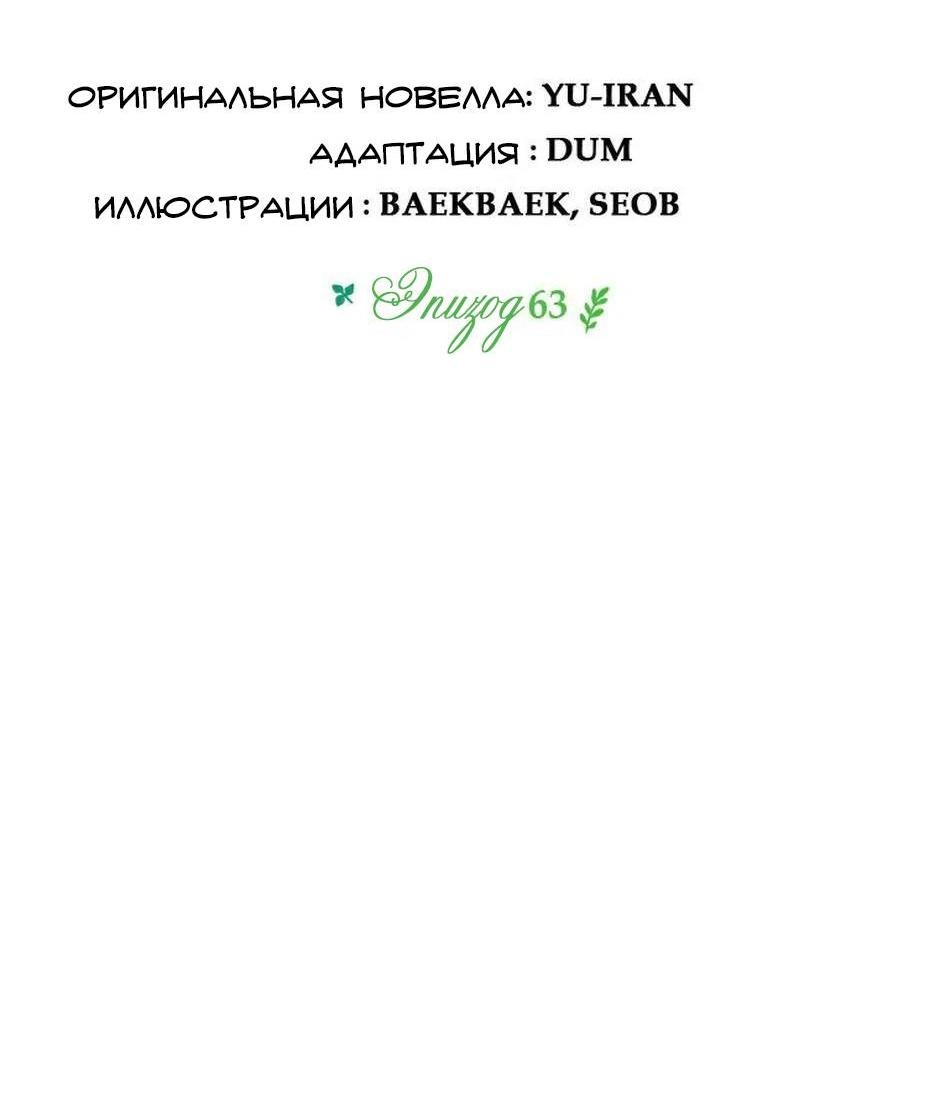 Манга Будьте осторожны, выбирая мужа - Глава 63 Страница 6