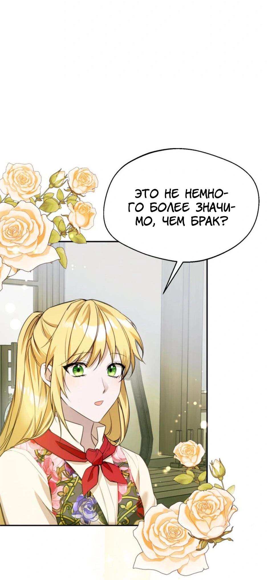 Манга Будьте осторожны, выбирая мужа - Глава 63 Страница 43