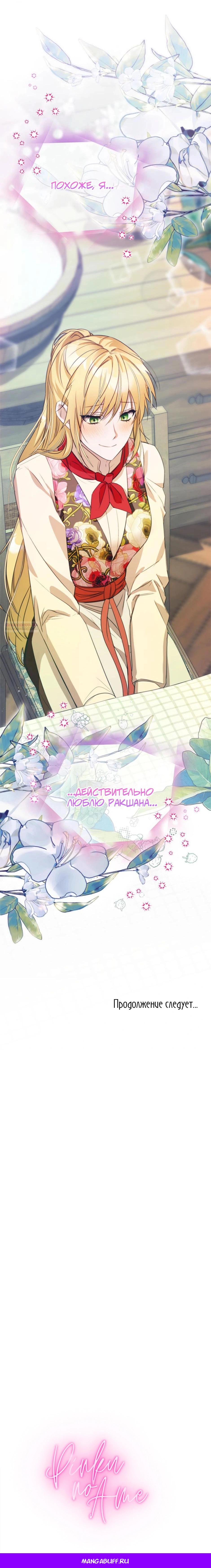 Манга Будьте осторожны, выбирая мужа - Глава 63 Страница 63