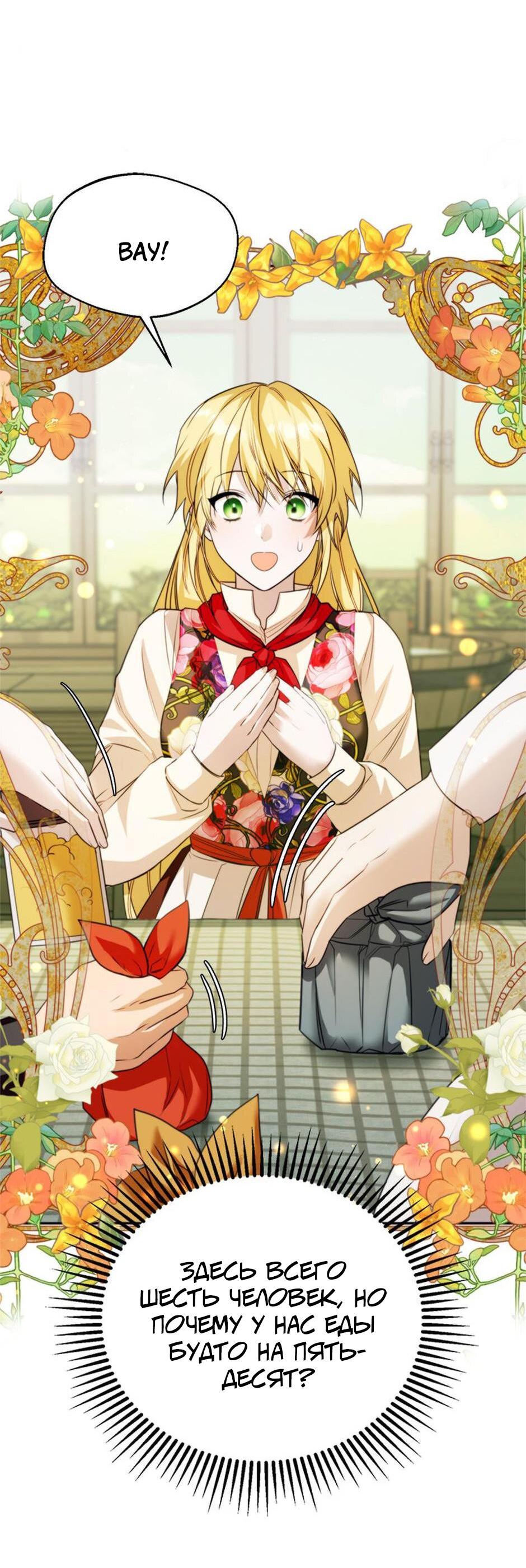 Манга Будьте осторожны, выбирая мужа - Глава 63 Страница 32