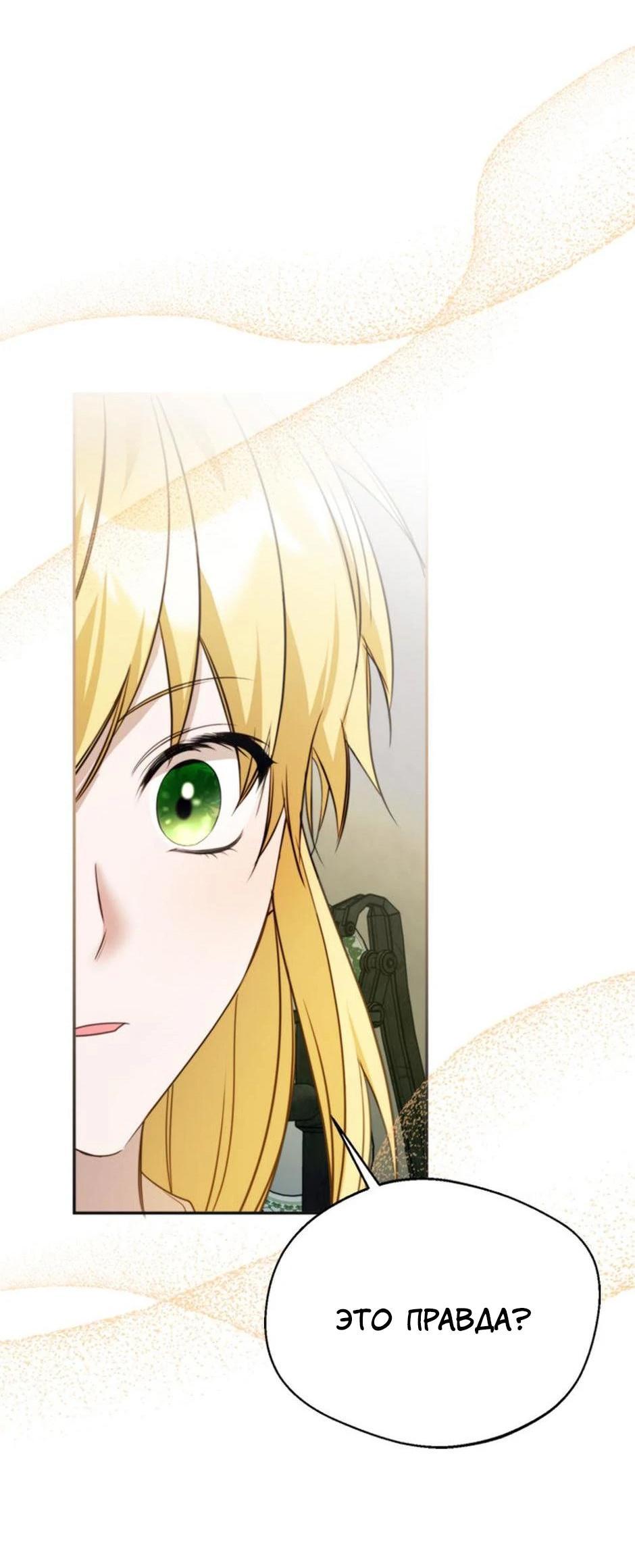 Манга Будьте осторожны, выбирая мужа - Глава 63 Страница 46