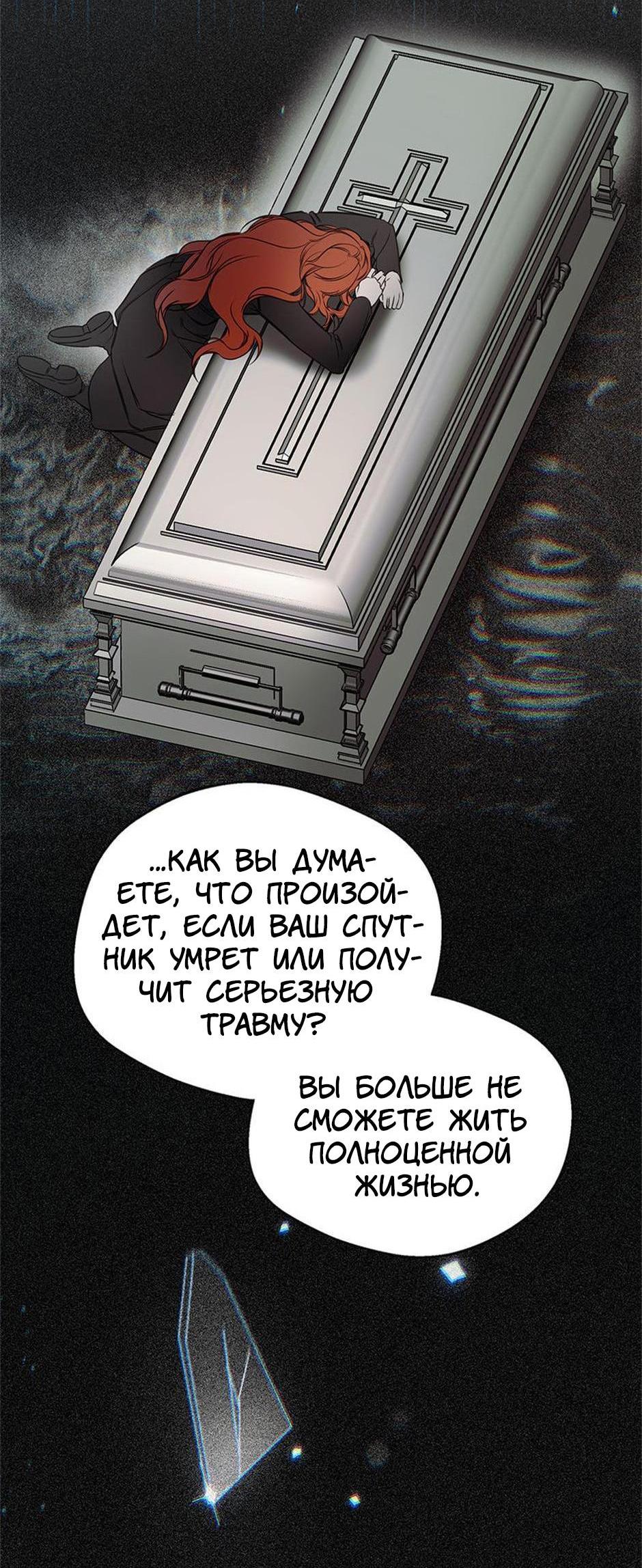 Манга Будьте осторожны, выбирая мужа - Глава 63 Страница 51