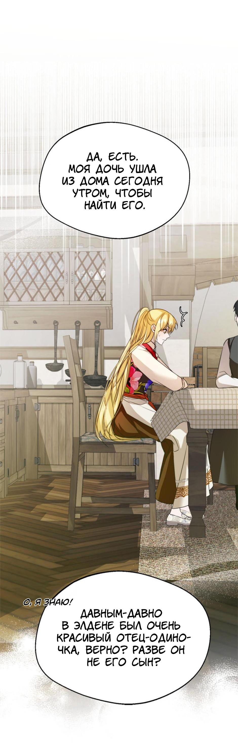 Манга Будьте осторожны, выбирая мужа - Глава 63 Страница 35