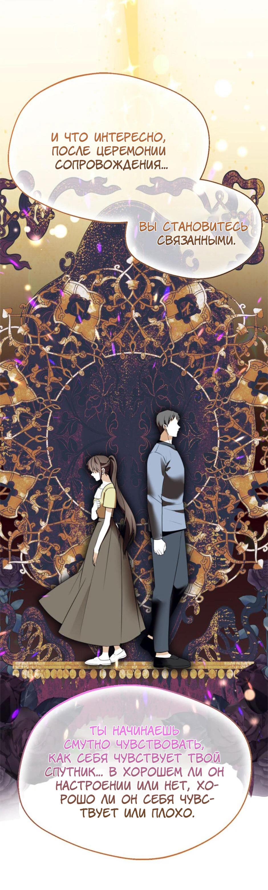 Манга Будьте осторожны, выбирая мужа - Глава 63 Страница 45