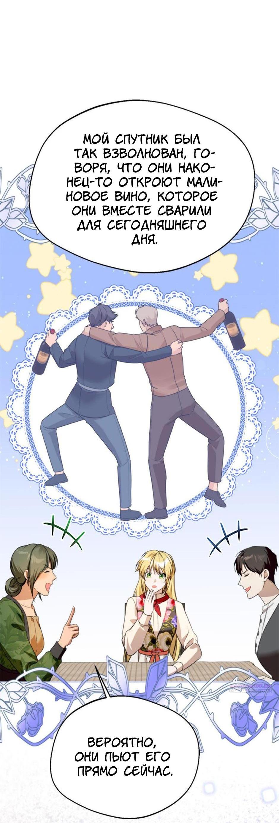 Манга Будьте осторожны, выбирая мужа - Глава 63 Страница 48