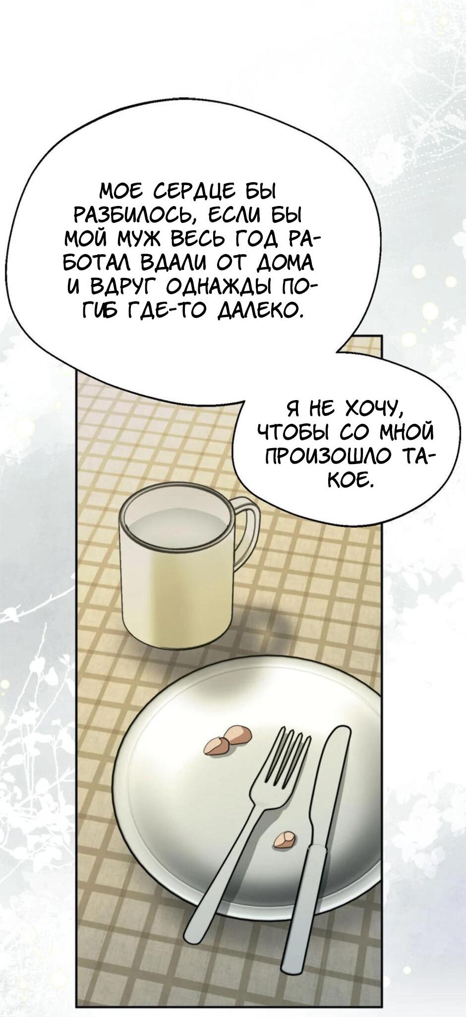 Манга Будьте осторожны, выбирая мужа - Глава 63 Страница 39